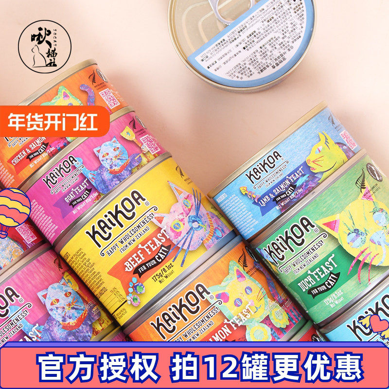 咔蔻猫罐头新西兰kaikoa卡蔻主食罐头全期无谷湿粮成幼猫营养罐头,宠物/宠物食品及用品,猫全价湿粮/主食罐,淘宝优惠券,粉丝福利购,淘宝优惠卷