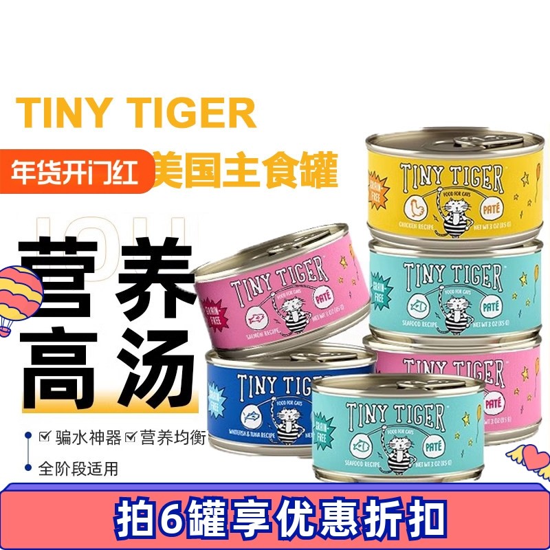 TinyTiger小虎趣进口猫咪主食罐全阶段幼猫成猫罐头主粮营养湿粮,宠物/宠物食品及用品,猫全价湿粮/主食罐,淘宝优惠券,粉丝福利购,淘宝优惠卷