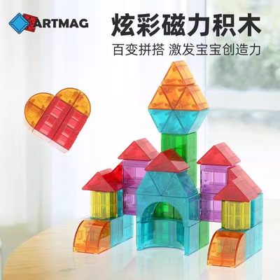 artmag的纯磁力魔方积木快麦迈格特强磁力条玩具大小孩玩磁铁玩具