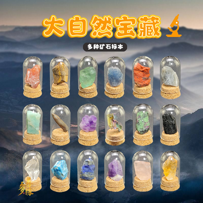 天然水晶多种矿石标本岩石化石晶体玛瑙石头摆件儿童科普教学礼物