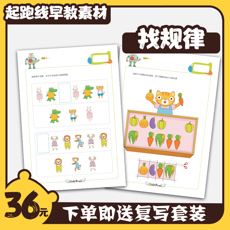 儿童找规律益智推理训练