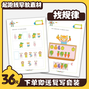 幼儿找规律练习儿童逻辑思维训练益智推理作业纸早教趣味观察练习