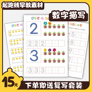 儿童数学启蒙数字描写描红本幼儿数感基础训练趣味益智练习册