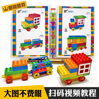 益智积木图纸大全儿童大颗粒积木书创意搭建指南手册课程教程