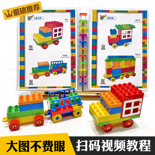 益智积木图纸大全儿童大颗粒积木书创意搭建指南手册课程教程