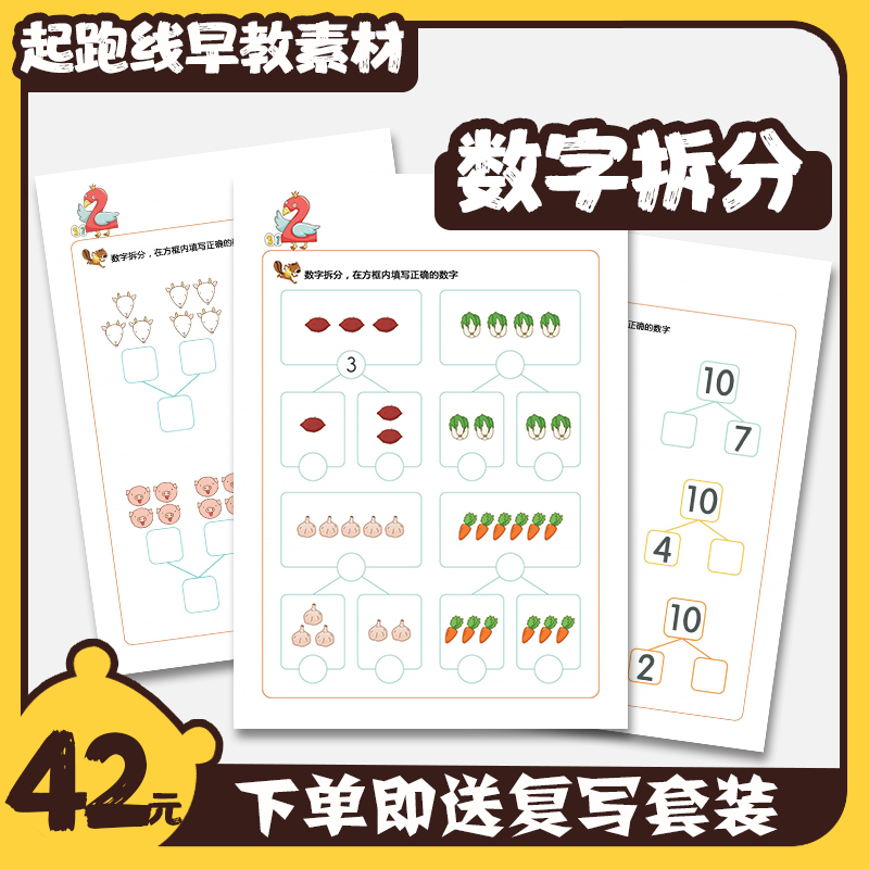 幼儿园加减法组成数学