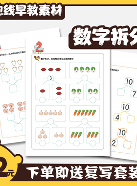 幼儿园加减法组成拆分 数学分成表数字与合成幼儿教学