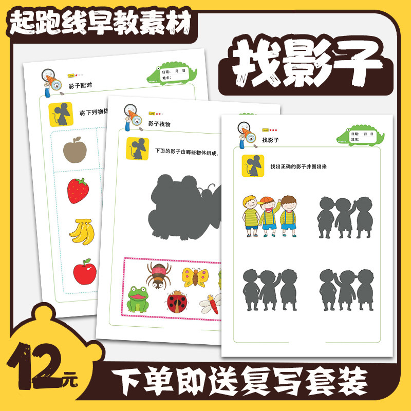 幼儿园宝宝配对游戏益智教具专注力训练神器早教小动物找影子玩具