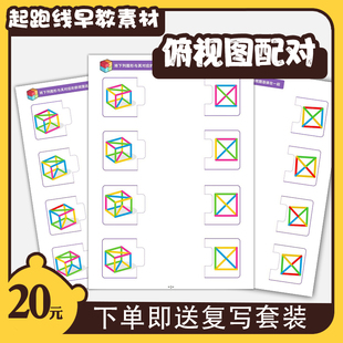 儿童幼小衔接空间感位置感想象力俯视图配对锻炼益智玩具练习教具