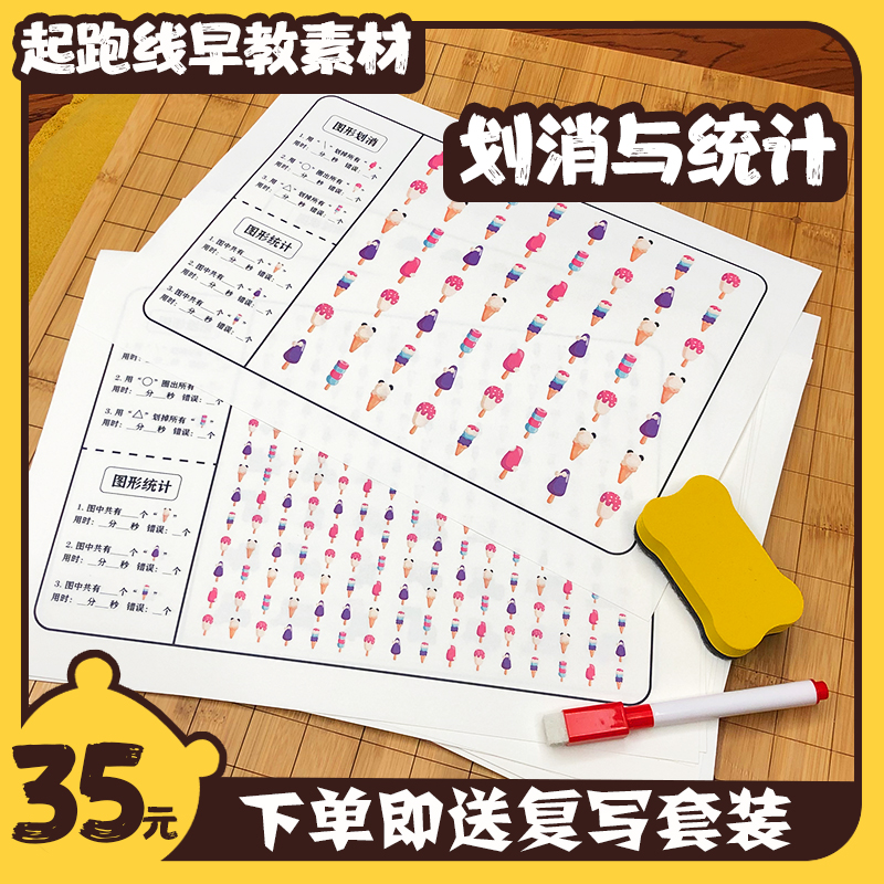 图形数字划消训练册分辨力注意力