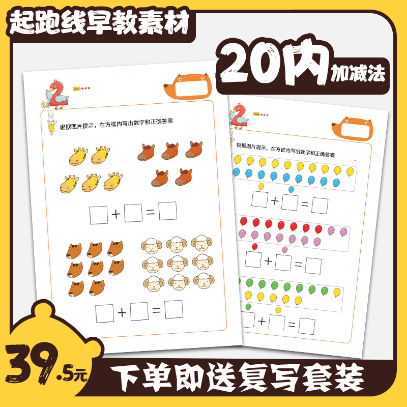 10以上大中小班算术练习早教数感