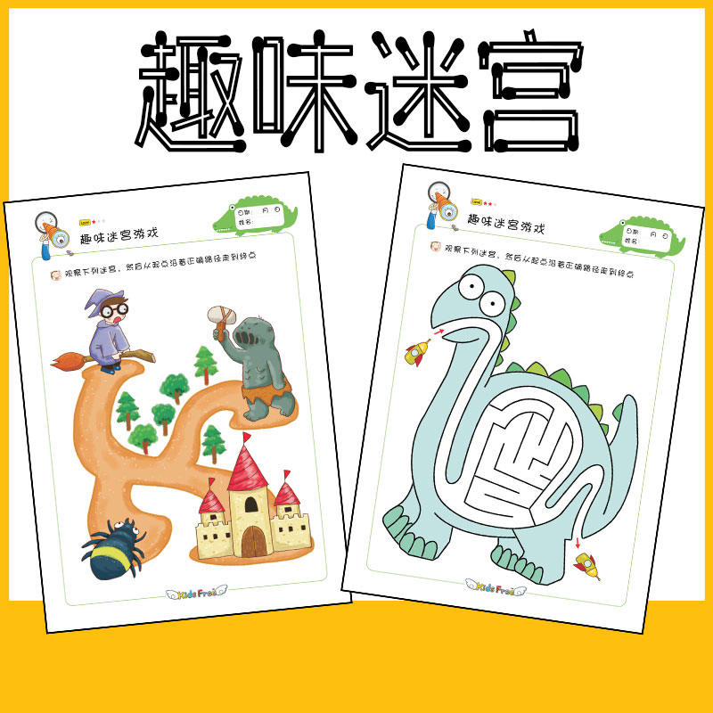 趣味迷宫幼儿园益智找走迷宫图纸书专注力思维视知觉能力训练教具