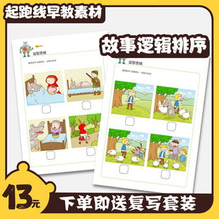 儿童故事排序卡通看图说话幼儿益智逻辑思维训练培养口语表达能力