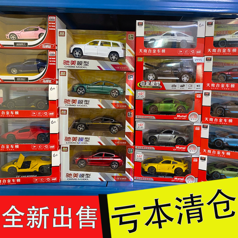 清仓亏本便宜孤品合金礼汽车汽型