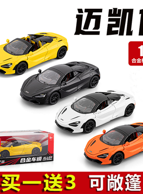 1:32迈凯伦720S跑车合金汽车模型车内摆件可敞篷男孩玩具车礼物