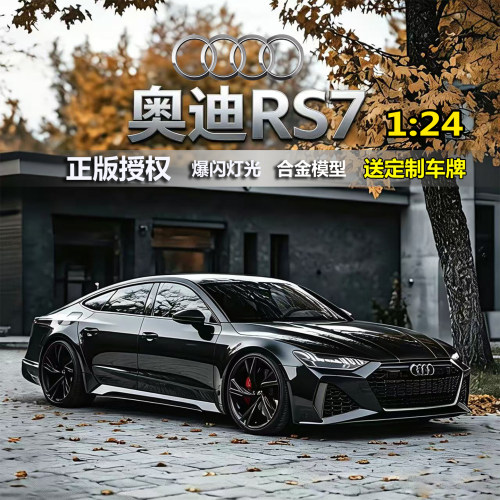 爆闪灯光奥迪RS7黑武士