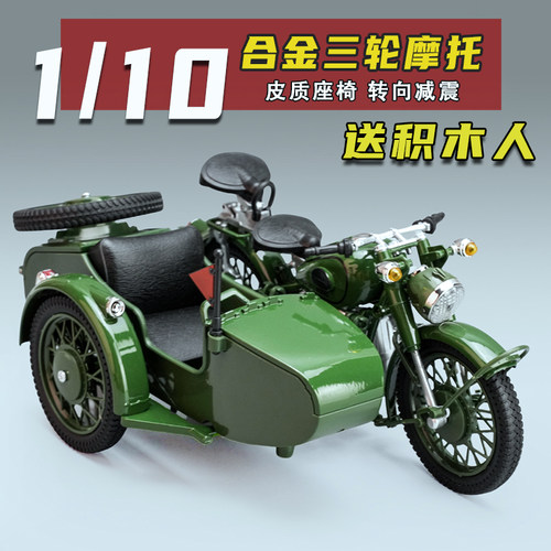 可坐积木人合金三轮摩托车模型