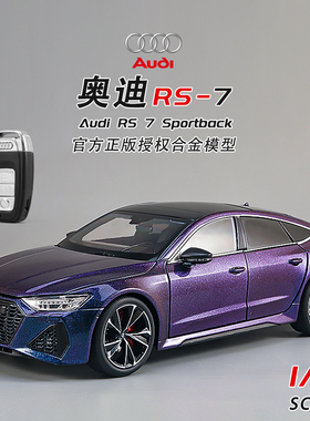新款1:18奥迪rs7汽车模型合金改灯版配钥匙跑车男孩大玩具车礼物
