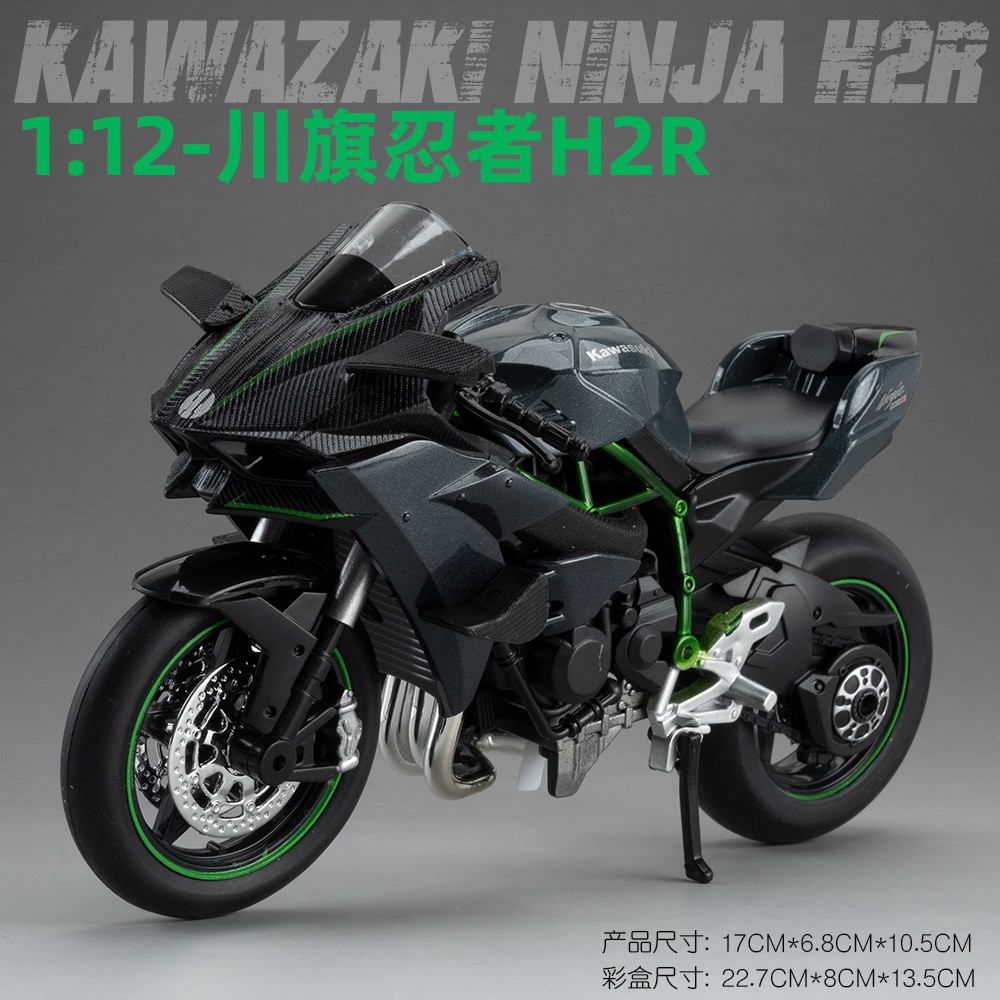 XLG1:6电动川崎h2R摩托车合金机车模型摆件配钥匙男孩玩具车礼物