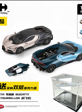 TH布加迪陀飞轮Bugatti Tourbillon威龙1:64合金车模型收藏摆件