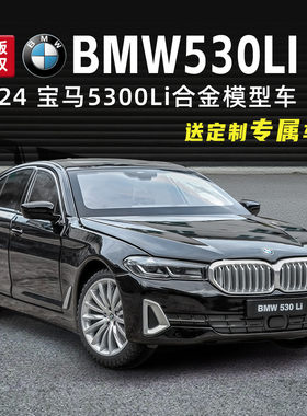 四轮减震前轮转向宝马5系车模