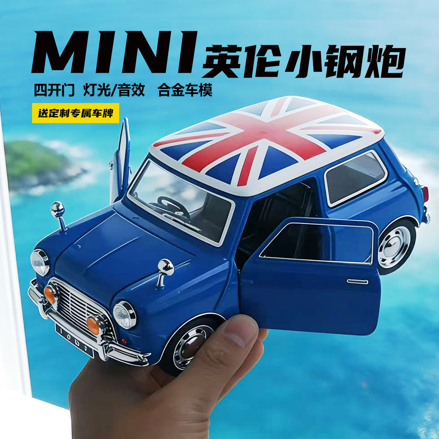 MINI小钢炮合金四开门灯光车模图片