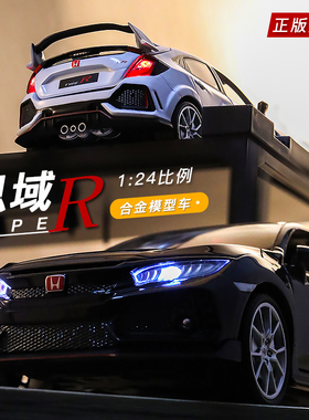 1:24本田思域typeR合金仿真汽车模型车内摆件男孩跑车玩具车礼物