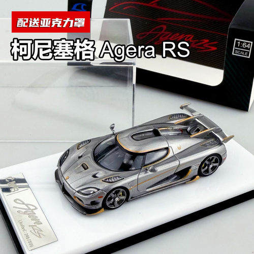 现货SC柯尼塞格AgeraRS全碳纤