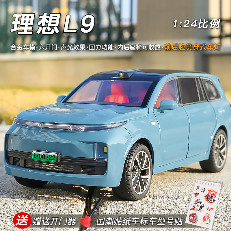 送车型号贴理想L9合金汽车模型