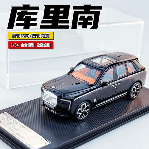 GJ 1:64劳斯莱斯库里南合金汽车模型摆件转向减震男生收藏礼物