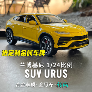 新款1:24兰博基尼Urus仿真合金SUV汽车模型摆件转向男孩玩具车