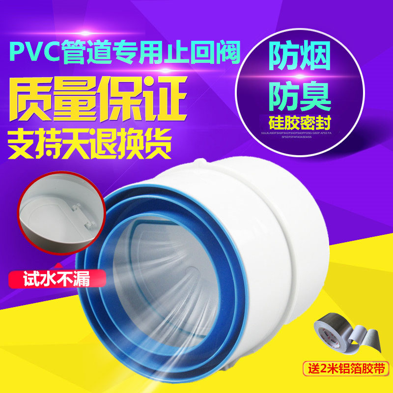 下水管PVC110管道止回阀防烟防味卫生间止逆阀100/80防烟宝单向阀