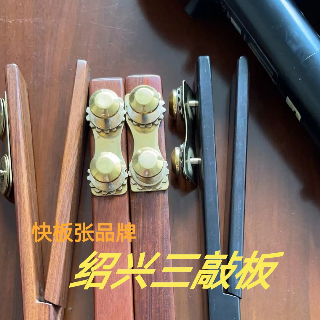 快板张品牌绍兴莲花落三敲板三翘板 黑檀木老红木非洲小叶紫檀