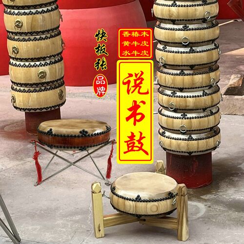 说书鼓道士鼓快板张专业黄牛皮