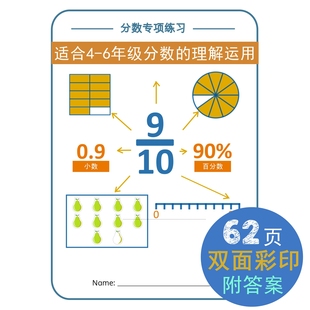 小学分数专项练习五六年级约分通分真假分数意义加减乘除混合计算