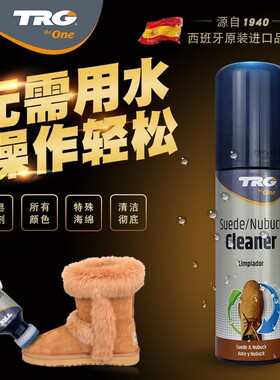TRG绒皮清洁剂麂皮清洁剂西班牙进口 麂皮鞋清洁剂磨砂皮鞋清洁剂