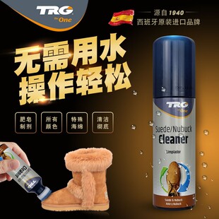 TRG绒皮清洁剂麂皮清洁剂西班牙进口 麂皮鞋清洁剂磨砂皮鞋清洁剂