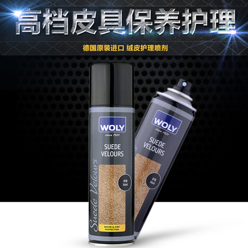 woly德国麂皮喷雾雪地靴护理剂