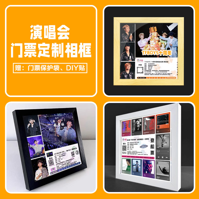 （演唱会票根）收纳收藏相框图片