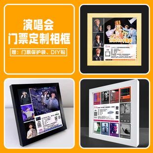 定制周杰伦林俊杰演唱会门票相框张杰薛之谦票根收纳保护套收藏框