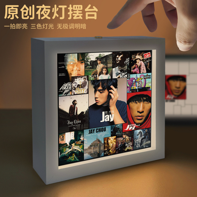 JAY周杰伦周边灯光相框夜灯摆件