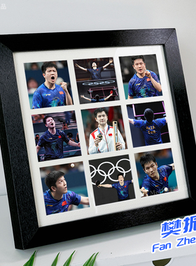 国乒小胖樊振东周边桌面摆件九宫格相框照片海报纪念礼品礼物