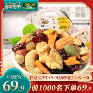 每日坚果混合坚果30小包孕妇儿童干果零食实惠果干年货礼盒900克