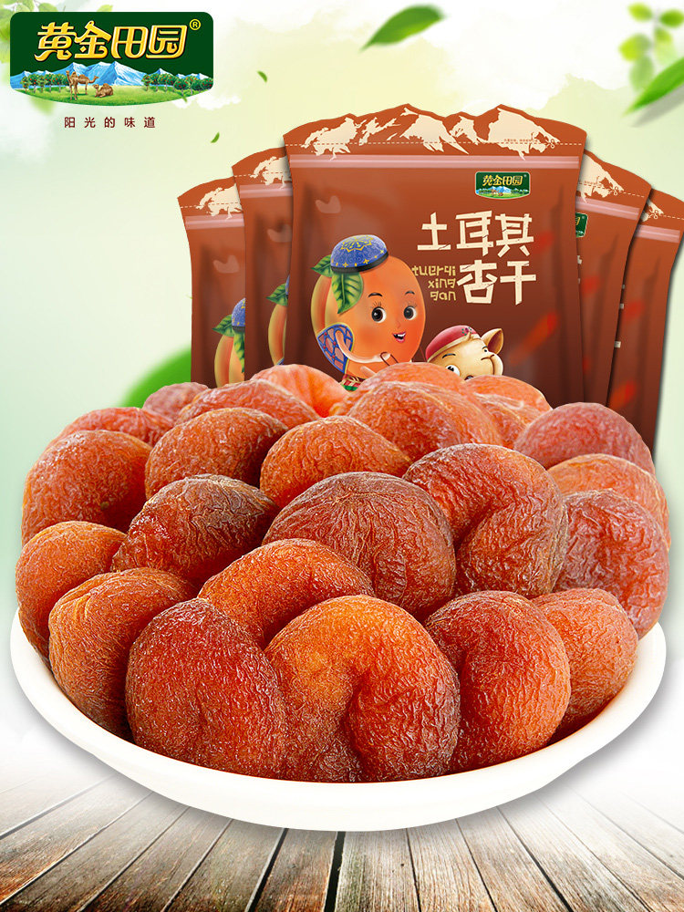 无核杏肉杏脯杏干果干水果干果脯蜜饯零食200g土耳其风味大干杏