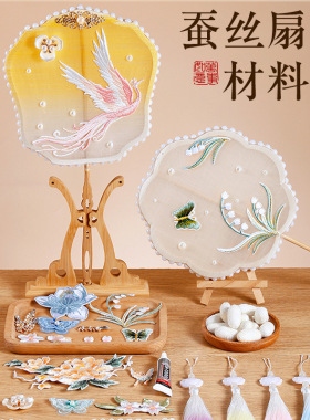 蚕丝扇子diy材料包全套工具蚕茧扇骨团扇骨架元旦非遗手工活动