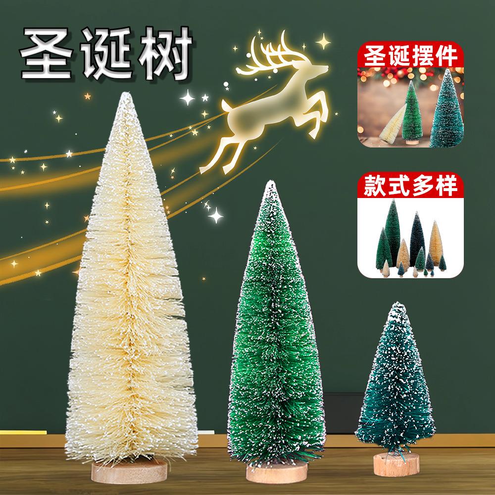 新款剑麻丝小圣诞树桌面摆件圣诞节装饰品沾白迷你圣诞树橱窗装饰