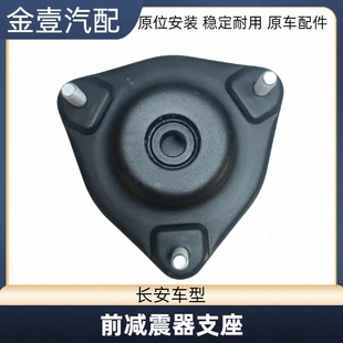 适用长安UNIK前减震器NUIV UNIT前后减震器顶胶轴承弹簧胶垫