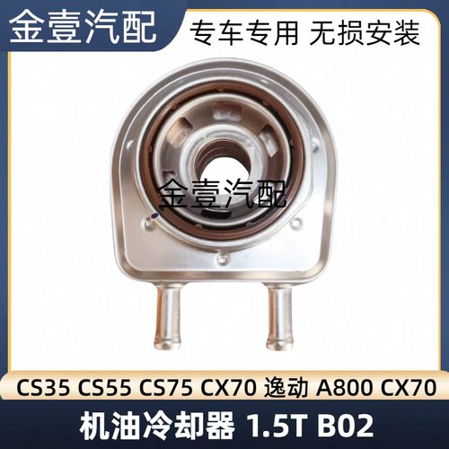 长安机油散热器冷却器