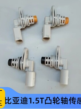 二手比亚迪G6速锐S6思锐S7秦PLUS宋Pro汉DMi凸轮轴位置传感器相位