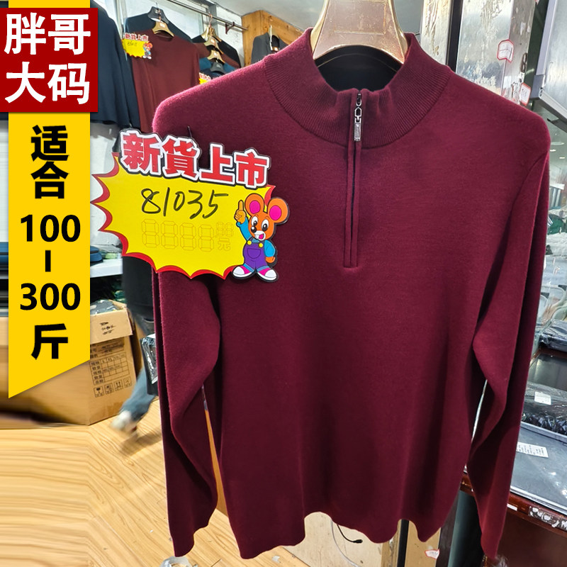 秋冬加肥特大码纯色半拉链保暖羊毛针织衫内搭毛线衣外套胖子肥佬